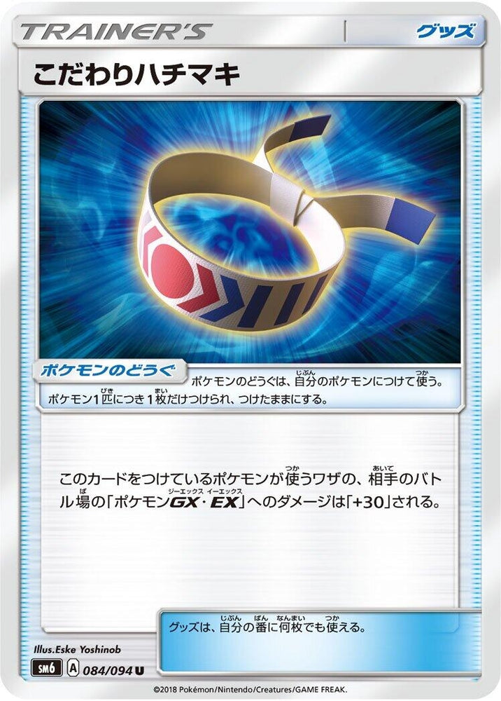 Image for Choice Band (084/094) (SM6) - Pokemon Japan