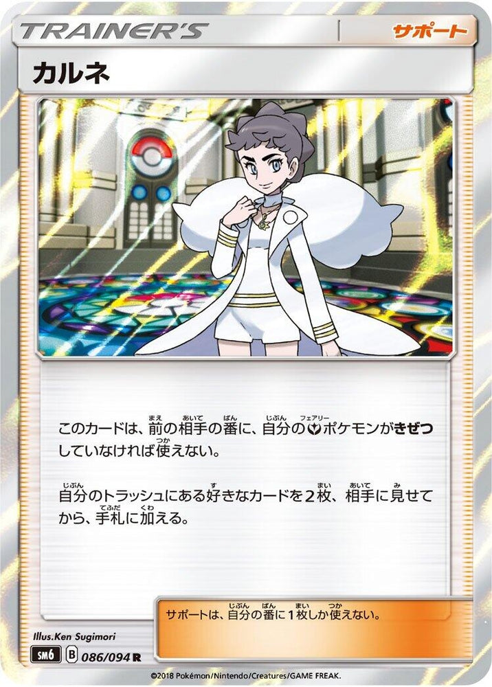 Image for Diantha (086/094) (SM6) - Pokemon Japan
