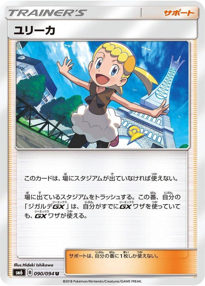 Image for Bonnie (090/094) (SM6) - Pokemon Japan