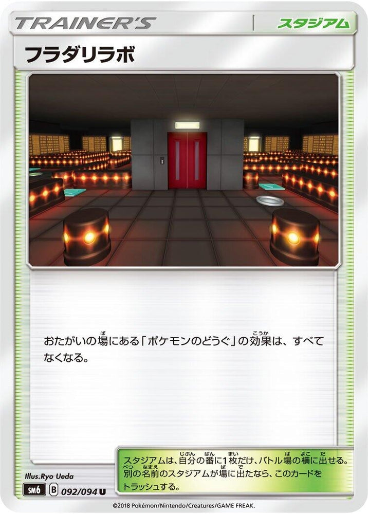 Image for Lysandre Labs (092/094) (SM6) - Pokemon Japan