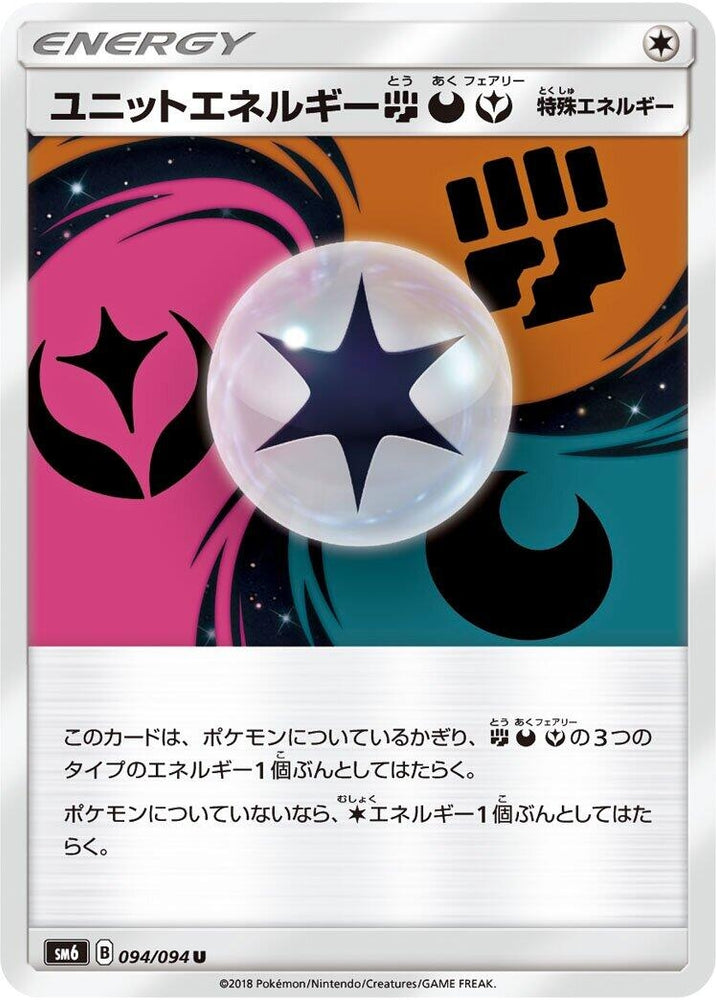 Image for Unit Energy FDY (094/094) (SM6) - Pokemon Japan