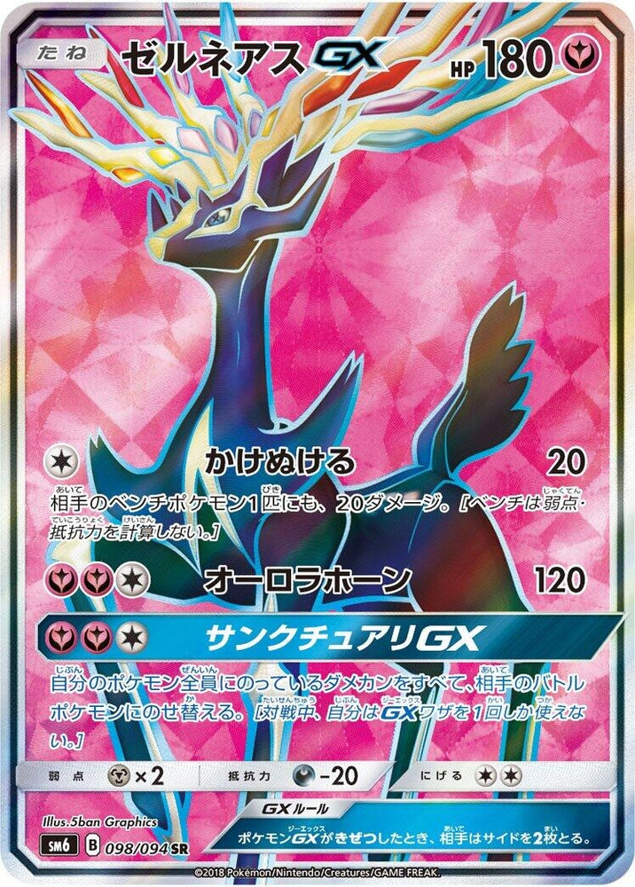 Image for Xerneas GX (098/094) (SM6) - Pokemon Japan