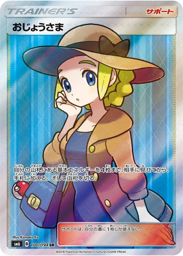 Image for Lady (100/094) (SM6) - Pokemon Japan