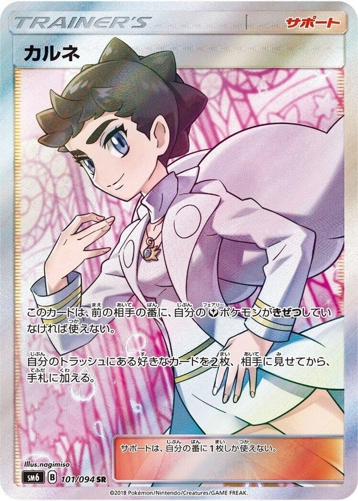 Image for Diantha (101/094) (SM6) - Pokemon Japan