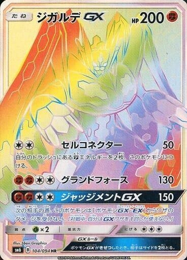 Image for Zygarde GX (104/094) (SM6) - Pokemon Japan