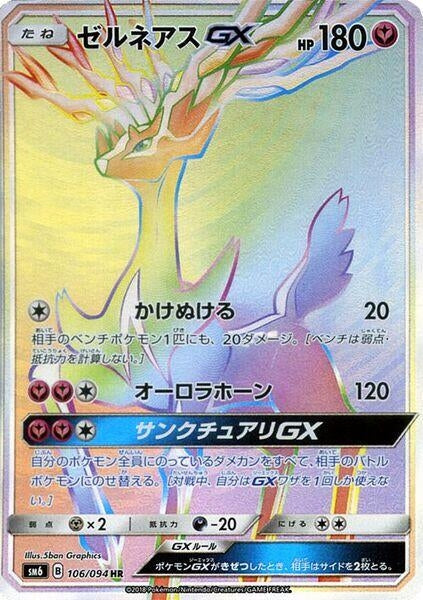 Image for Xerneas GX (106/094) (SM6) - Pokemon Japan