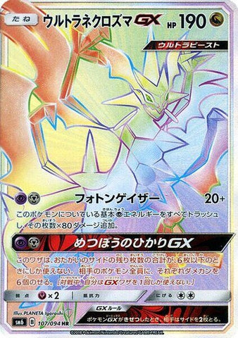 Image for Ultra Necrozma GX (107/094) (SM6) - Pokemon Japan