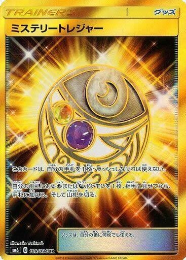 Image for Mysterious Treasure (109/094) (SM6) - Pokemon Japan