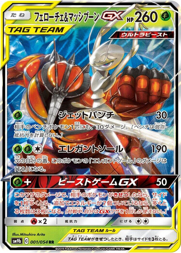 Image for Pheromosa & Buzzwole (001/054) (SM9b) - Pokemon Japan