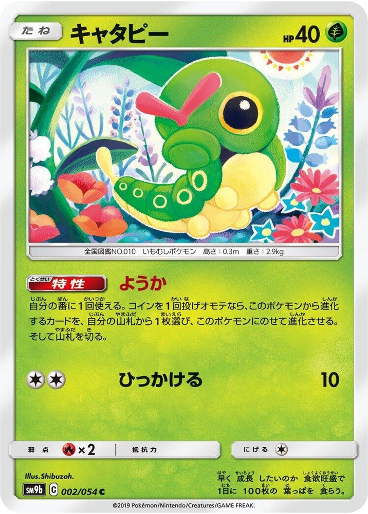Image for Caterpie (002/054) (SM9b) - Pokemon Japan