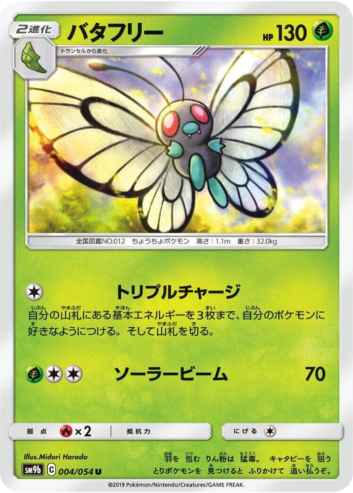 Image for Butterfree (004/054) (SM9b) - Pokemon Japan