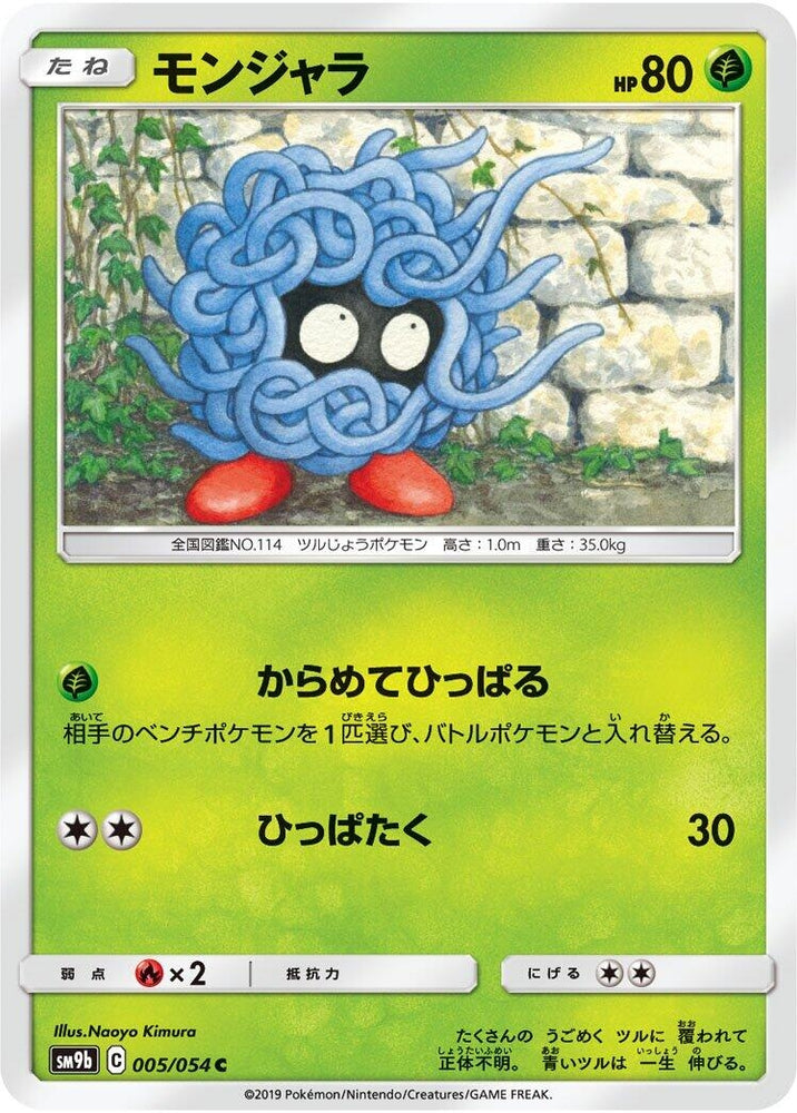 Image for Tangela (005/054) (SM9b) - Pokemon Japan