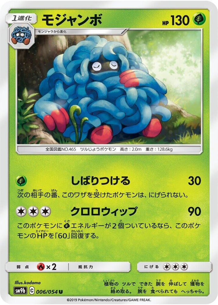 Image for Tangrowth (006/054) (SM9b) - Pokemon Japan