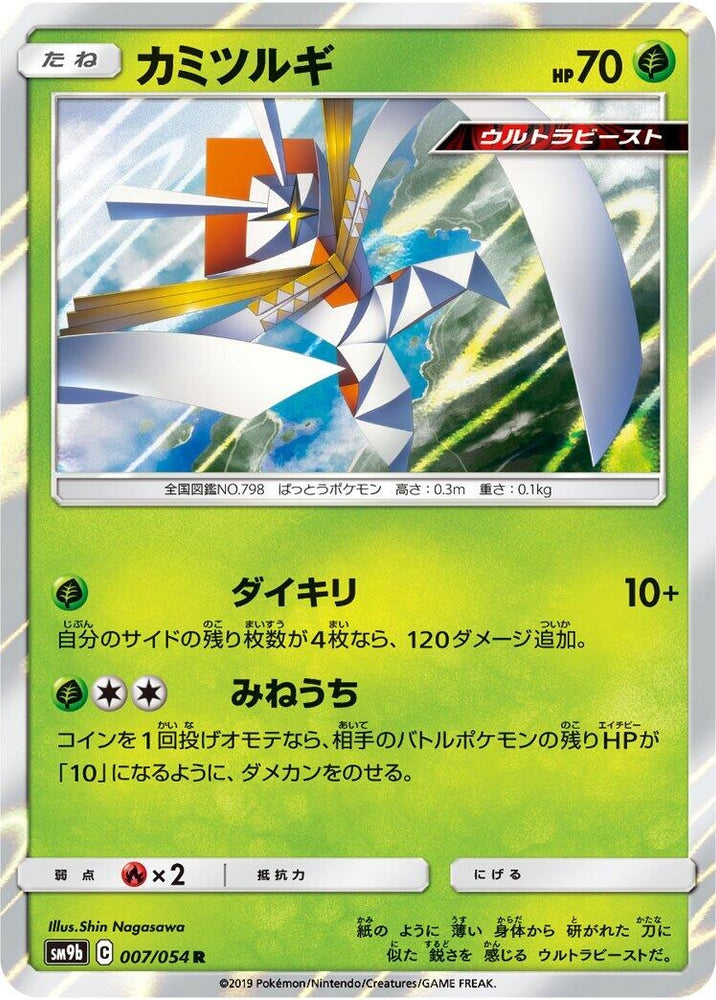 Image for Kartana (007/054) (SM9b) - Pokemon Japan