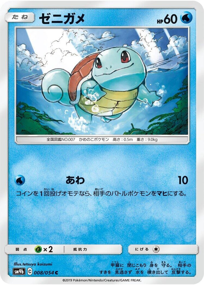 Image for Squirtle (008/054) (SM9b) - Pokemon Japan