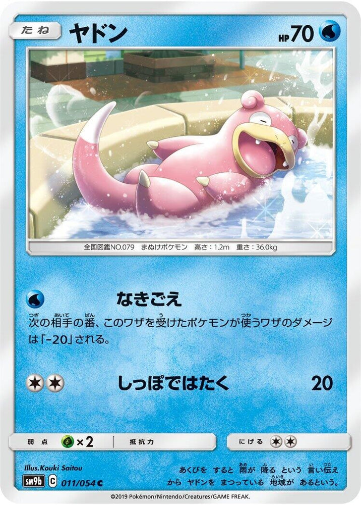 Image for Slowpoke (011/054) (SM9b) - Pokemon Japan