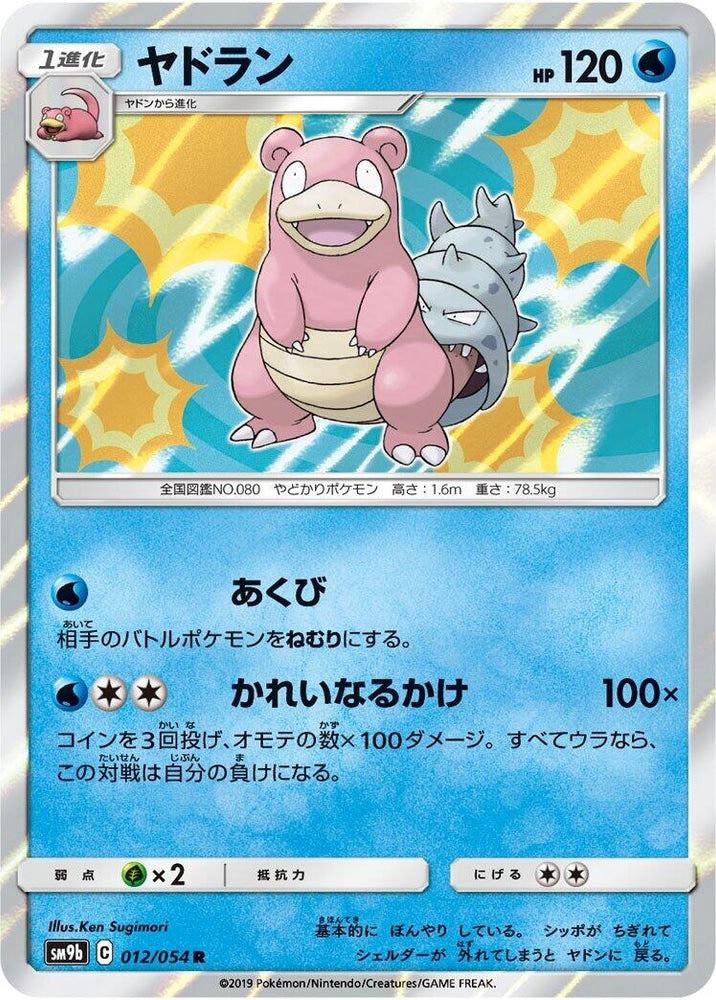 Image for Slowbro (012/054) (SM9b) - Pokemon Japan