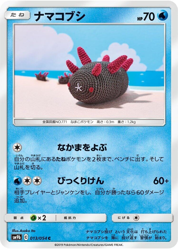 Image for Pyukumuku (013/054) (SM9b) - Pokemon Japan