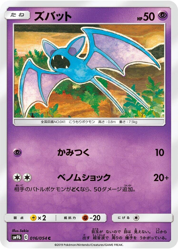Image for Zubat (016/054) (SM9b) - Pokemon Japan