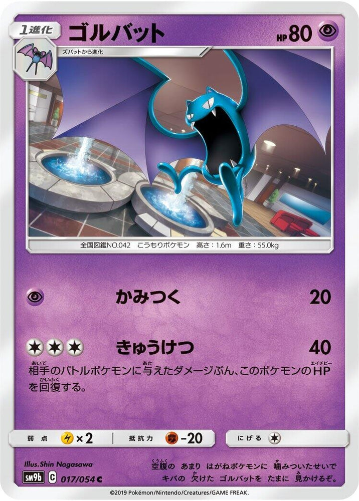 Image for Golbat (017/054) (SM9b) - Pokemon Japan
