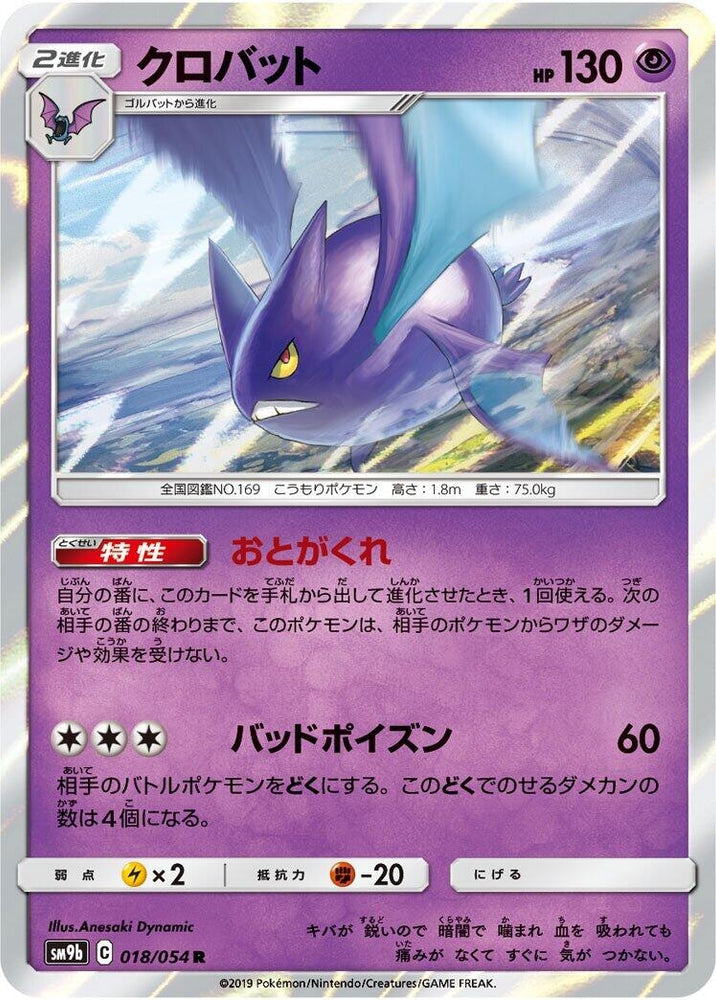 Image for Crobat (018/054) (SM9b) - Pokemon Japan