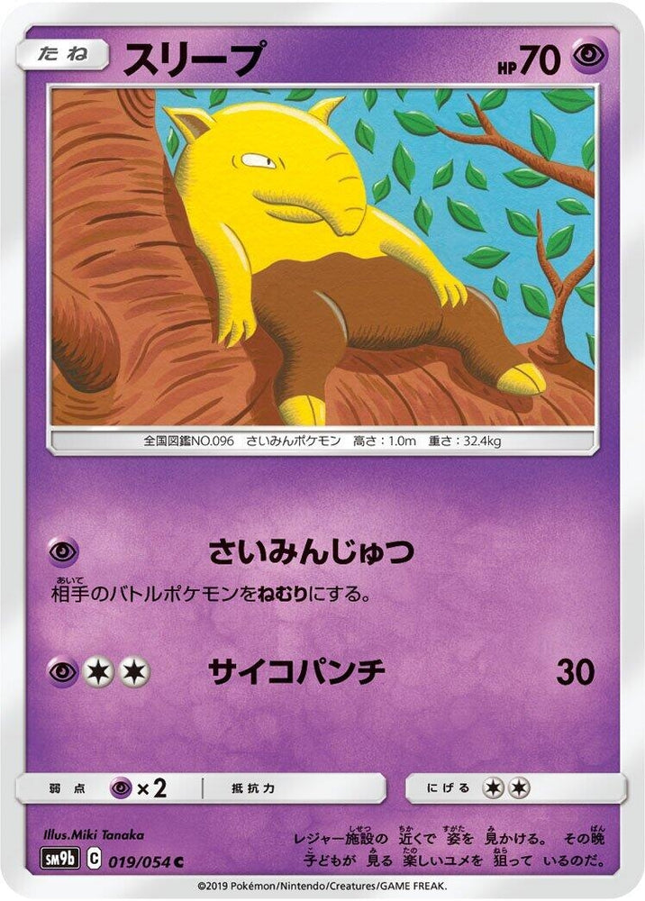 Image for Drowzee (019/054) (SM9b) - Pokemon Japan