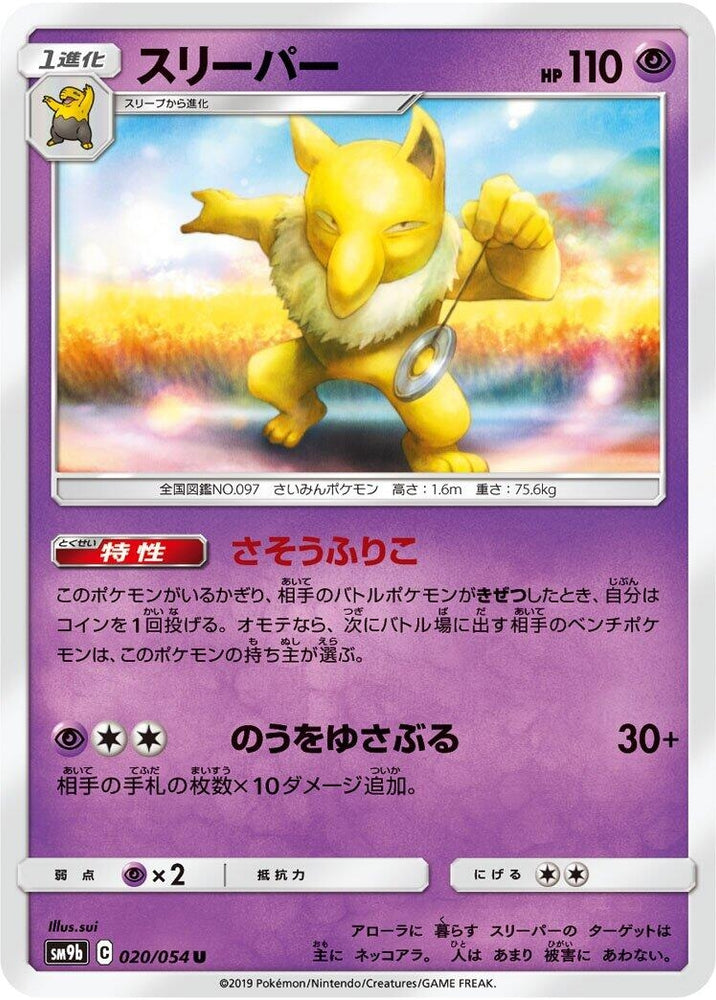 Image for Hypno (020/054) (SM9b) - Pokemon Japan