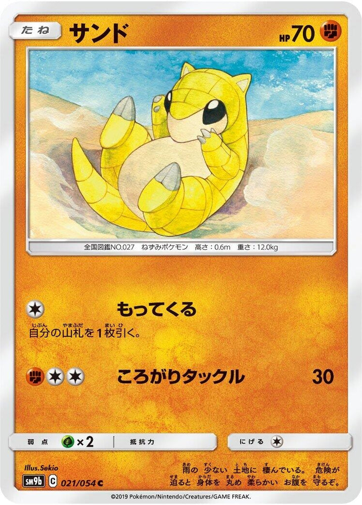 Image for Sandshrew (021/054) (SM9b) - Pokemon Japan