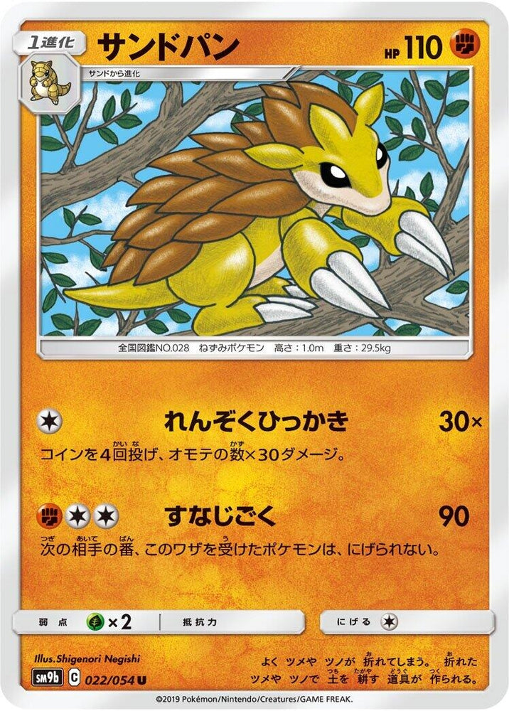 Image for Sandslash (022/054) (SM9b) - Pokemon Japan