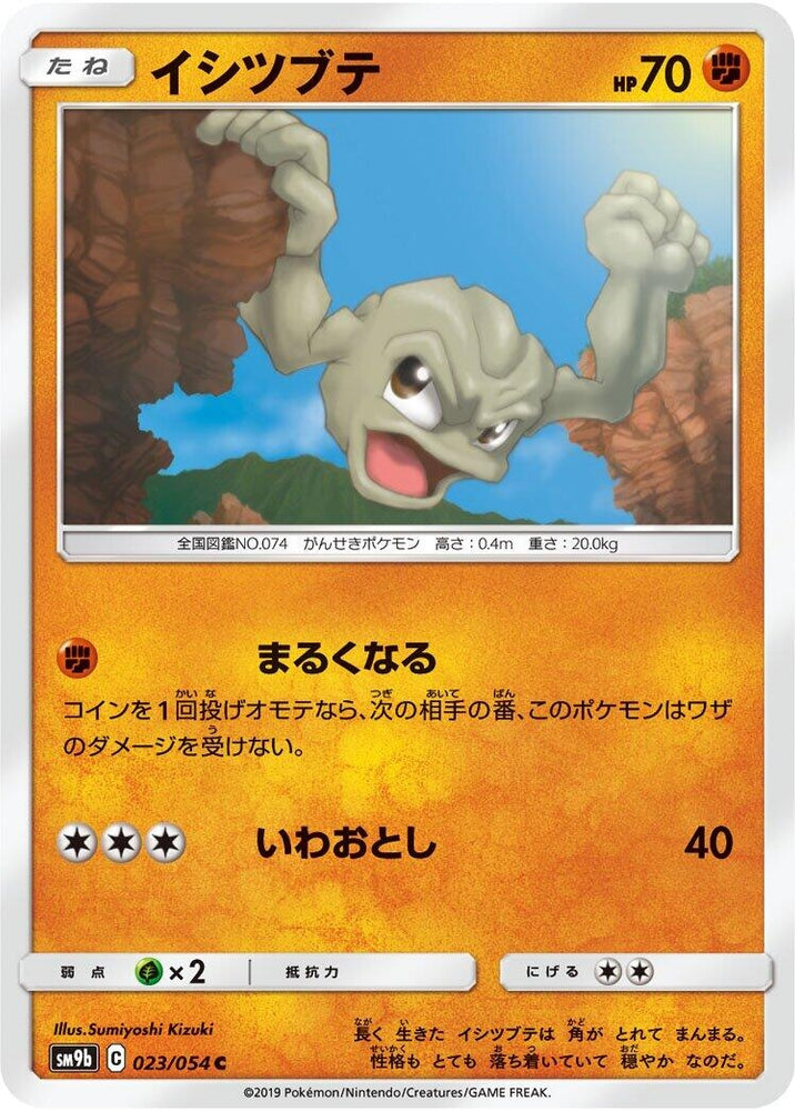 Image for Geodude (023/054) (SM9b) - Pokemon Japan