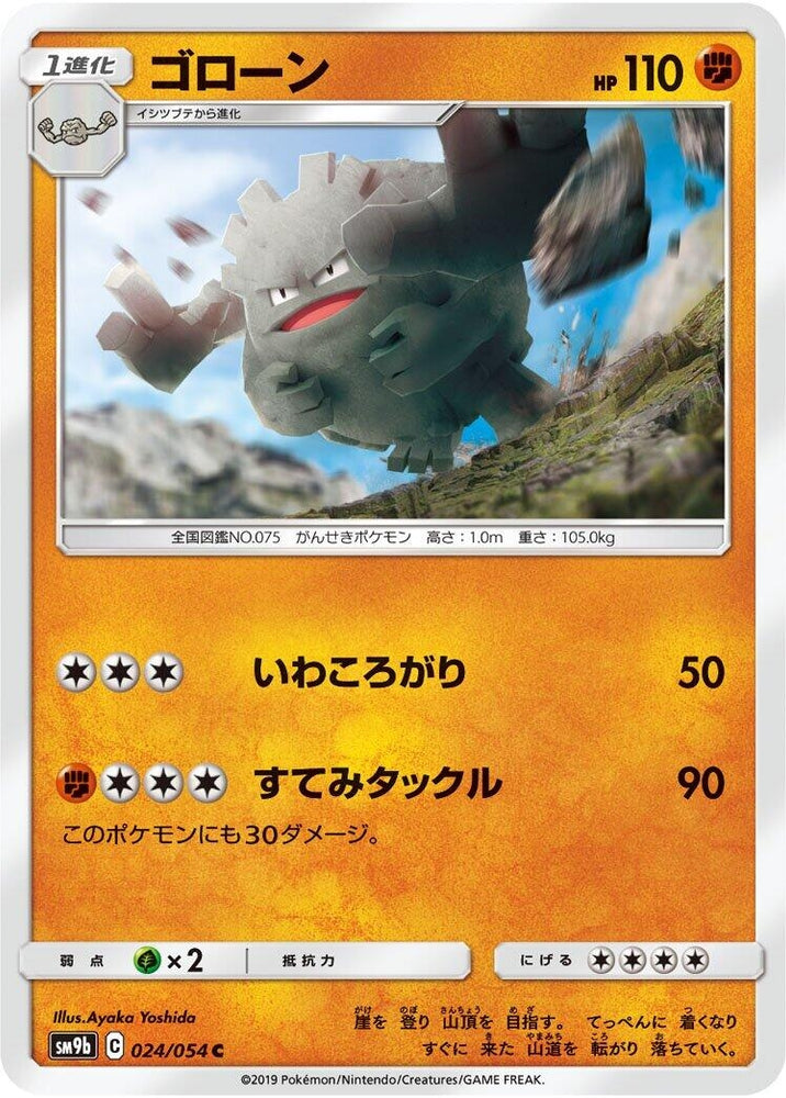 Image for Graveler (024/054) (SM9b) - Pokemon Japan