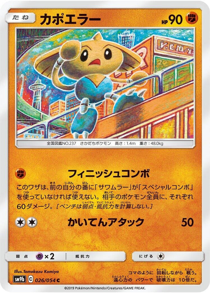 Image for Hitmontop (026/054) (SM9b) - Pokemon Japan