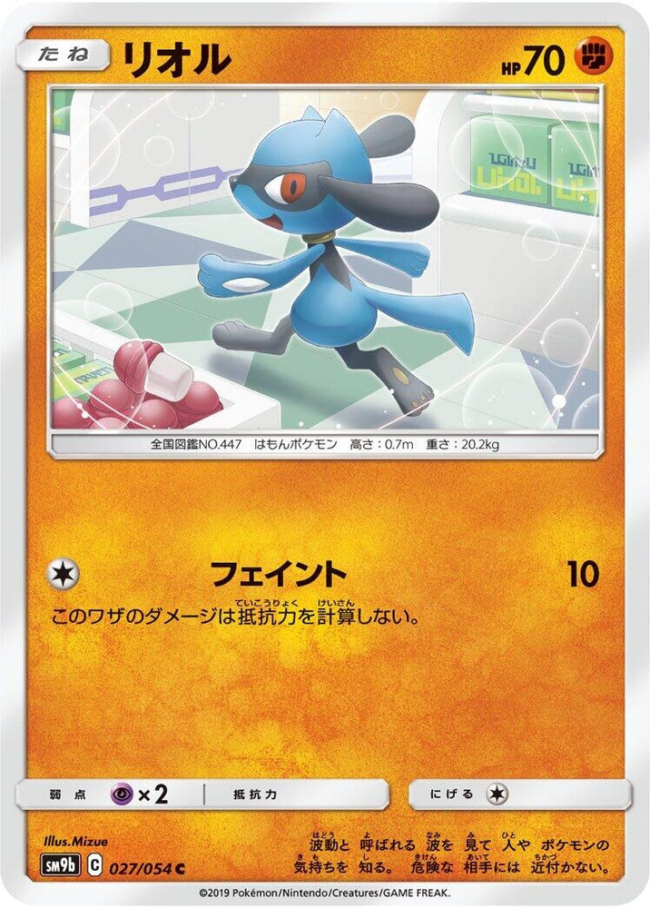 Image for Riolu (027/054) (SM9b) - Pokemon Japan