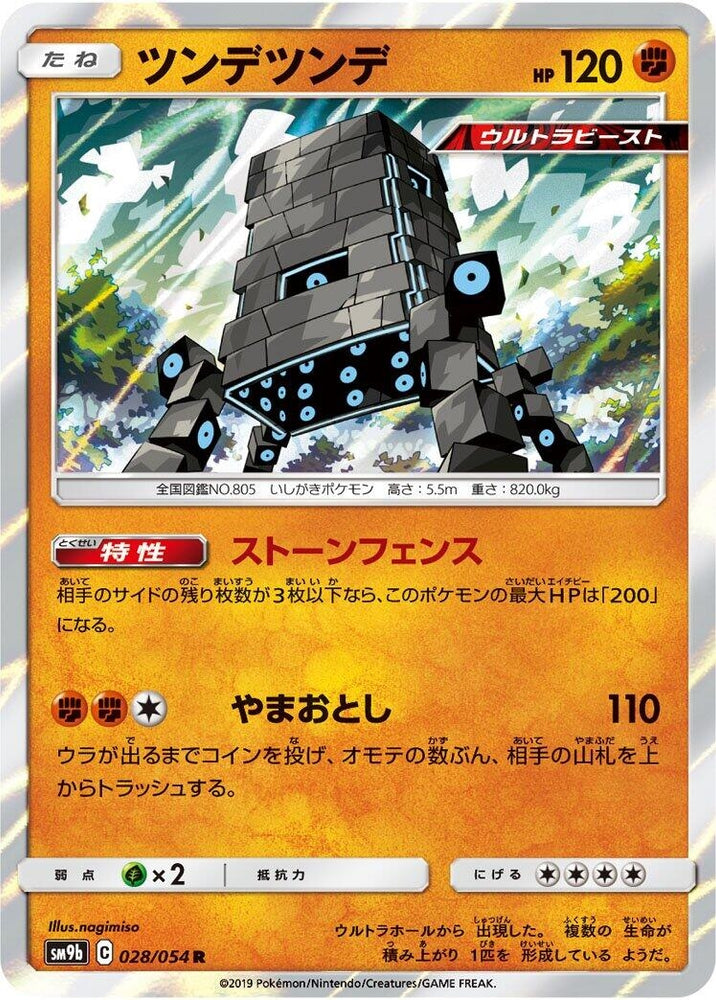 Image for Stakataka (028/054) (SM9b) - Pokemon Japan