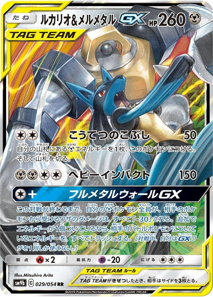 Image for Lucario & Melmetal GX (029/054) (SM9b) - Pokemon Japan