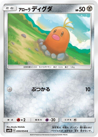 Image for Alolan Diglett (030/054) (SM9b) - Pokemon Japan