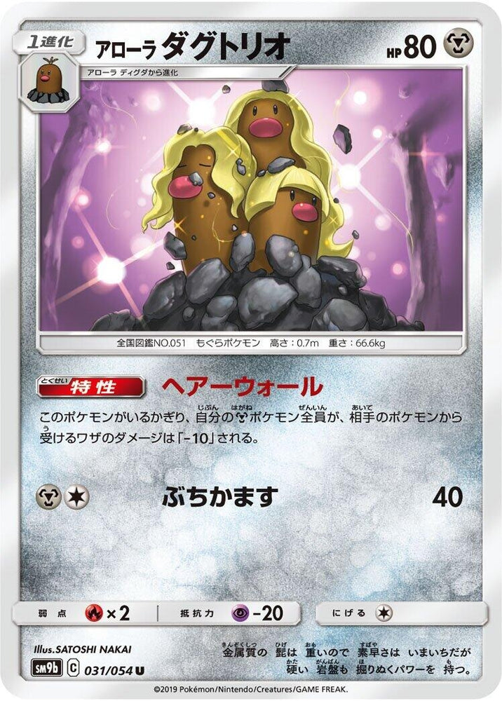 Image for Alolan Dugtrio (031/054) (SM9b) - Pokemon Japan