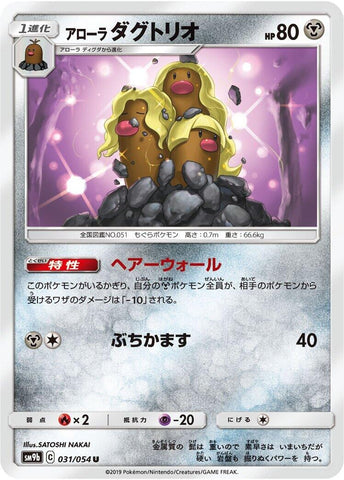 Image for Alolan Dugtrio (031/054) (SM9b) - Pokemon Japan