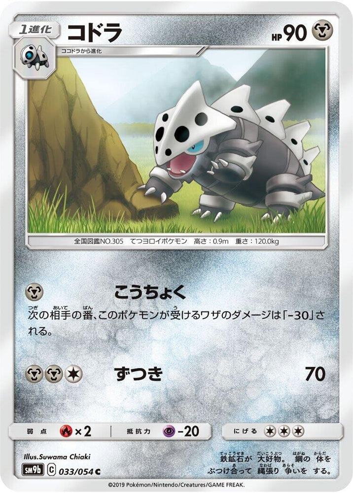 Image for Lairon (033/054) (SM9b) - Pokemon Japan