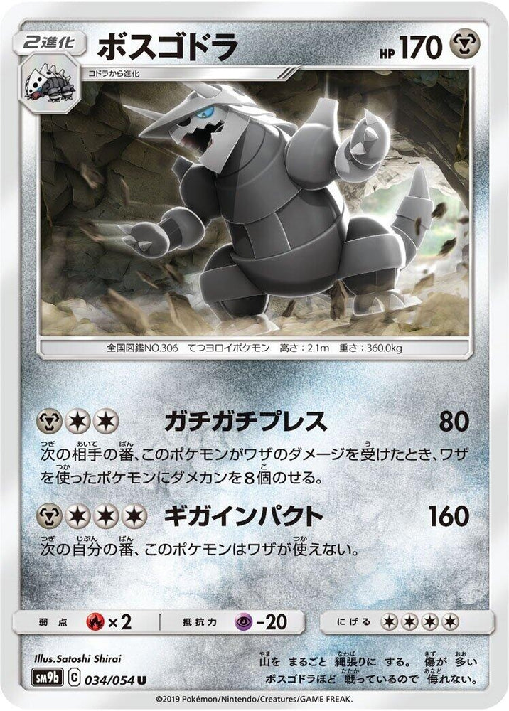 Image for Aggron (034/054) (SM9b) - Pokemon Japan