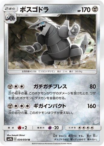 Image for Aggron (034/054) (SM9b) - Pokemon Japan