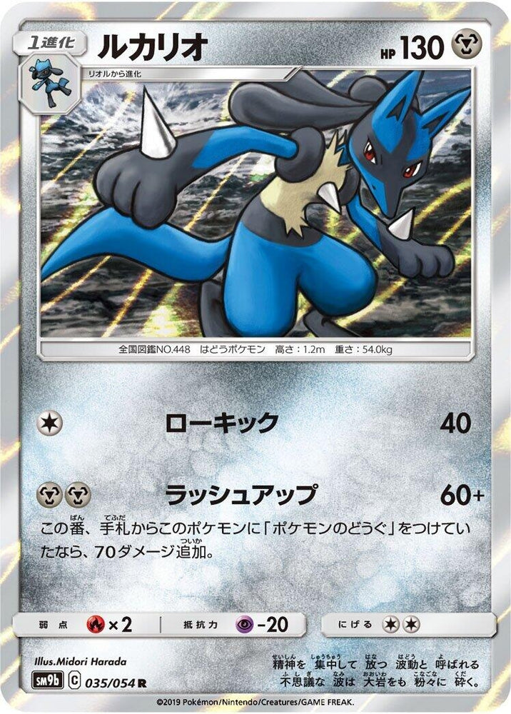 Image for Lucario (035/054) (SM9b) - Pokemon Japan