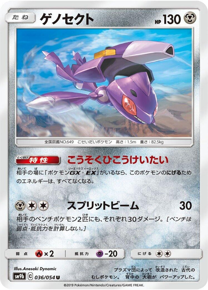 Image for Genesect (036/054) (SM9b) - Pokemon Japan