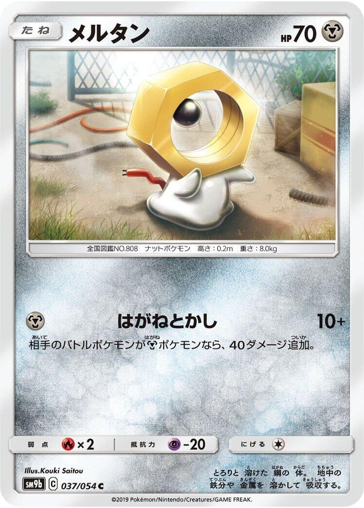 Image for Meltan (037/054) (SM9b) - Pokemon Japan