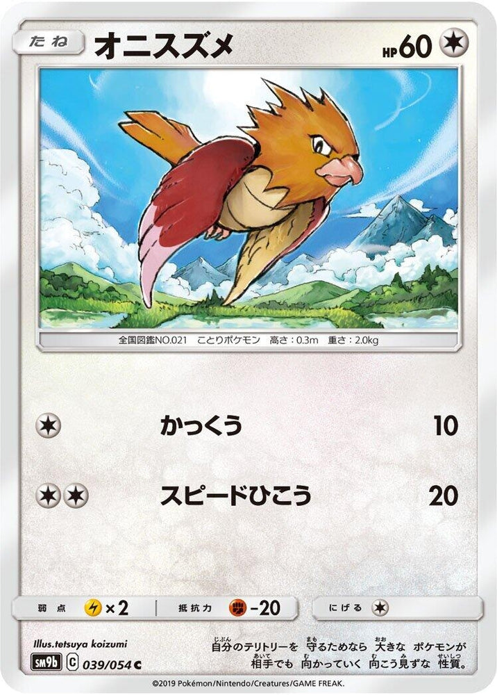 Image for Spearow (039/054) (SM9b) - Pokemon Japan