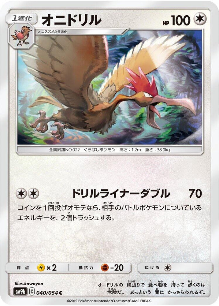 Image for Fearow (040/054) (SM9b) - Pokemon Japan