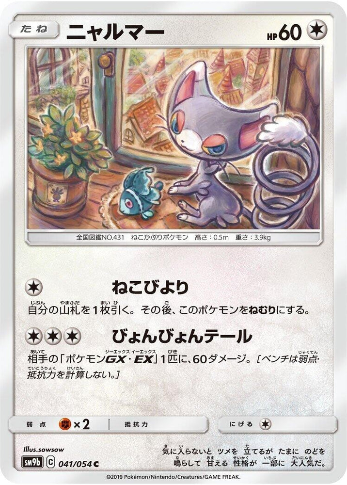 Image for Glameow (041/054) (SM9b) - Pokemon Japan