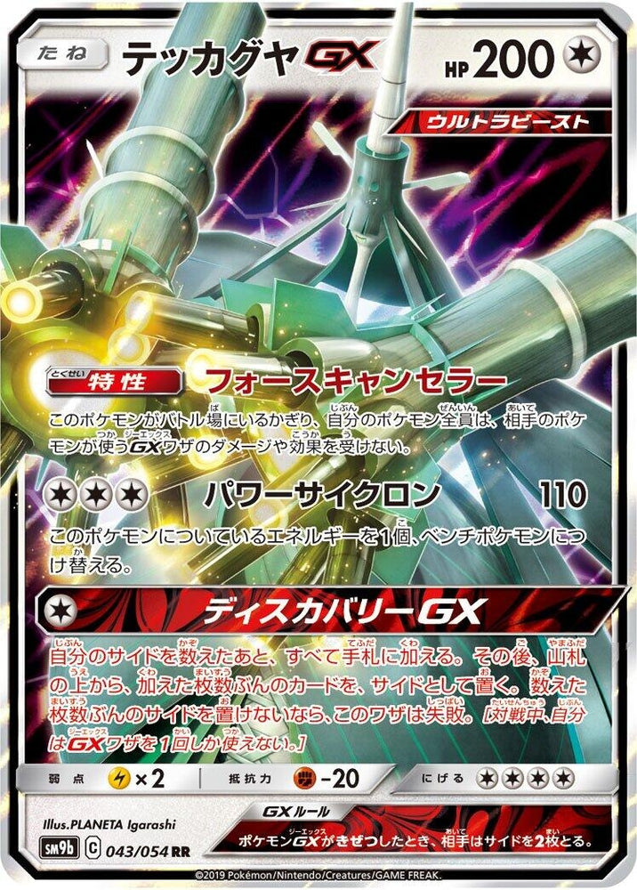 Image for Celesteela GX (043/054) (SM9b) - Pokemon Japan