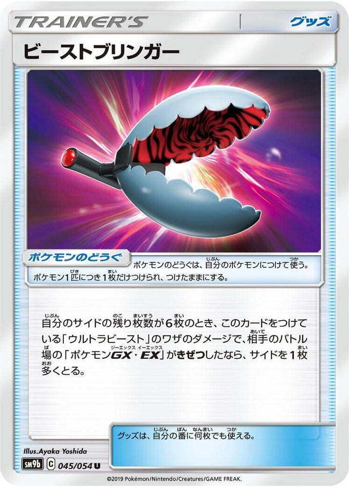 Image for Beast Bringer (045/054) (SM9b) - Pokemon Japan