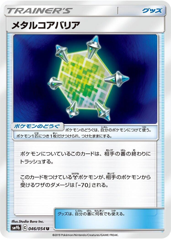 Image for Metal Core Barrier (046/054) (SM9b) - Pokemon Japan
